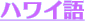 �n���C��