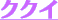 �N�N�C