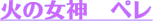 �΂̏��_�y��