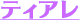�e�B�A��