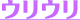 �E���E��