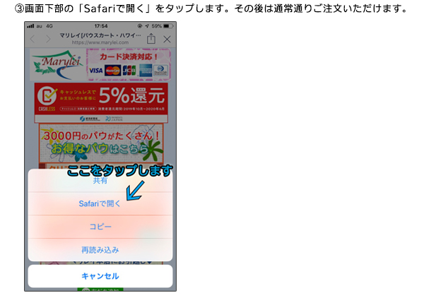 画面下部の「Safariで開く」をタップします。